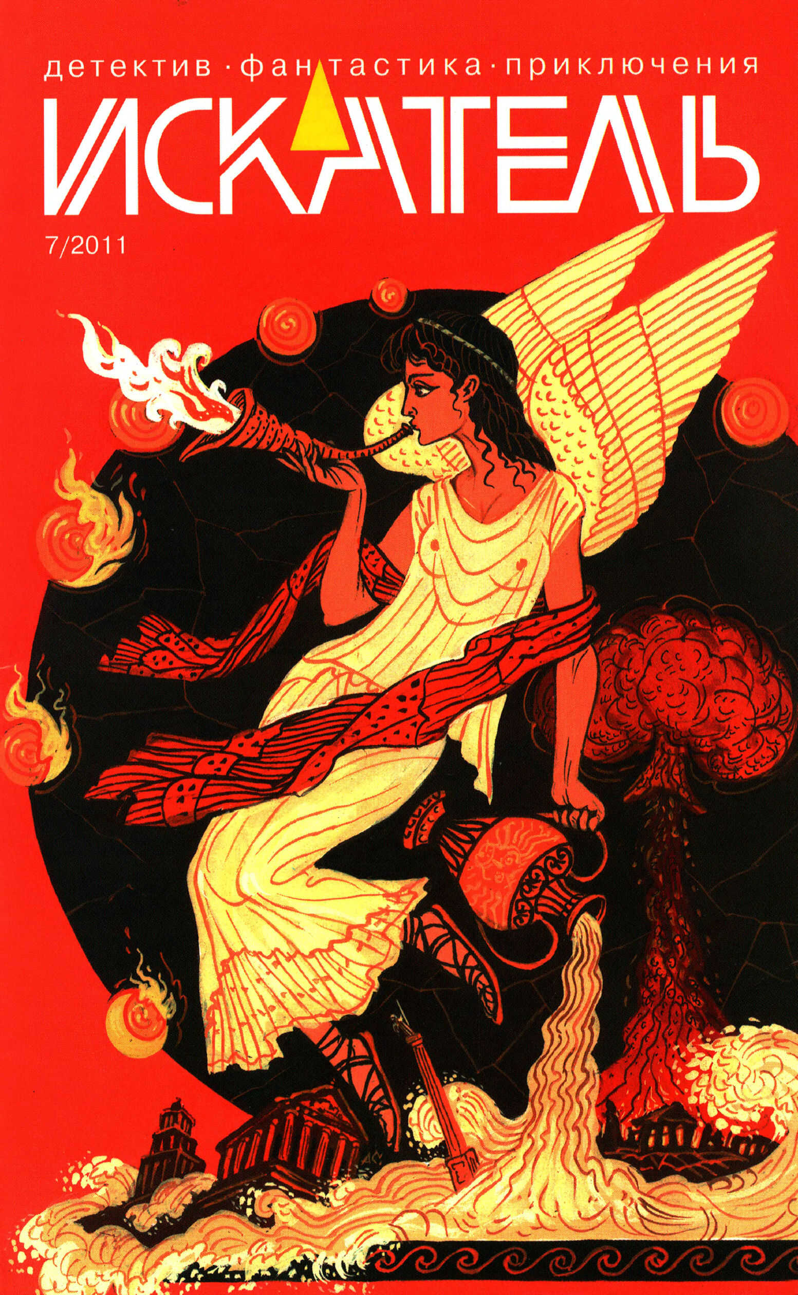 Онлайн книга - Искатель, 2011 № 07 - Журнал «Искатель»