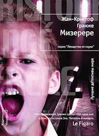 Онлайн книга - Мизерере - Жан-Кристоф Гранже