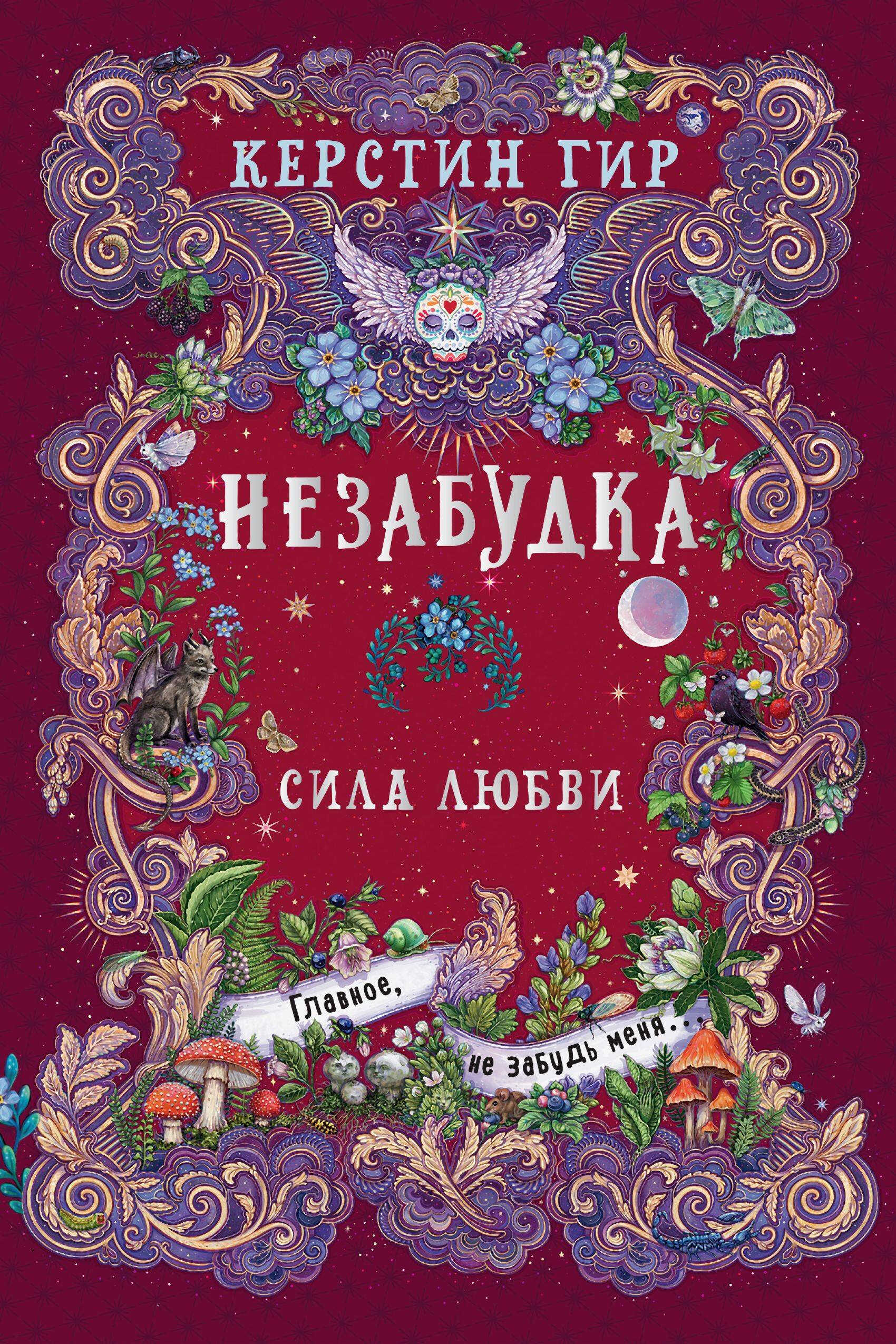 Онлайн книга - Сила любви - Керстин Гир