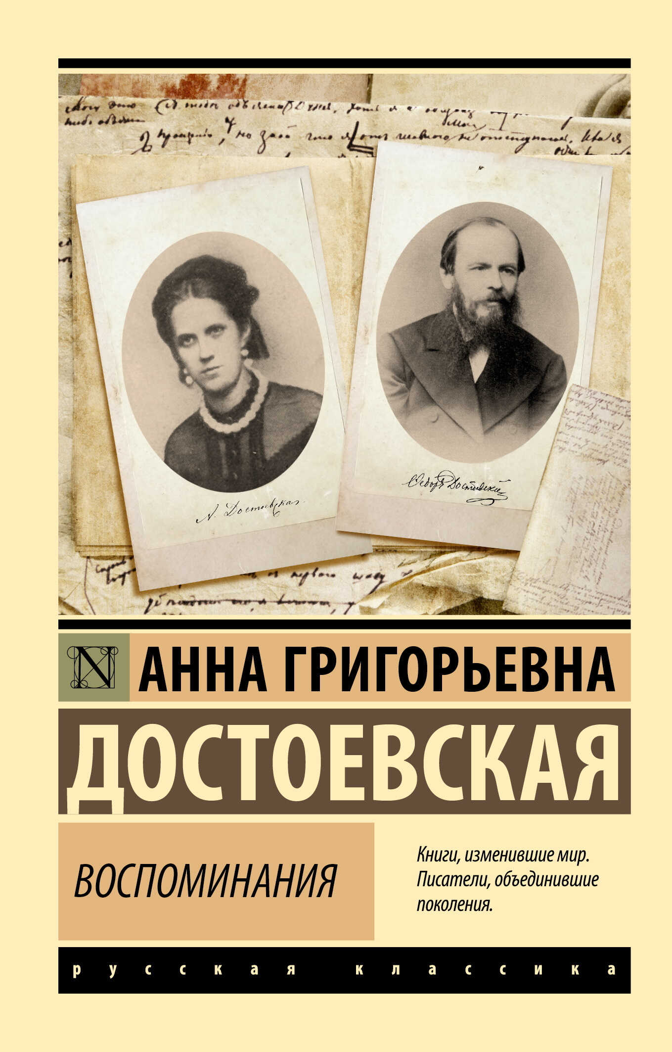 Онлайн книга - Воспоминания - Анна Григорьевна Достоевская