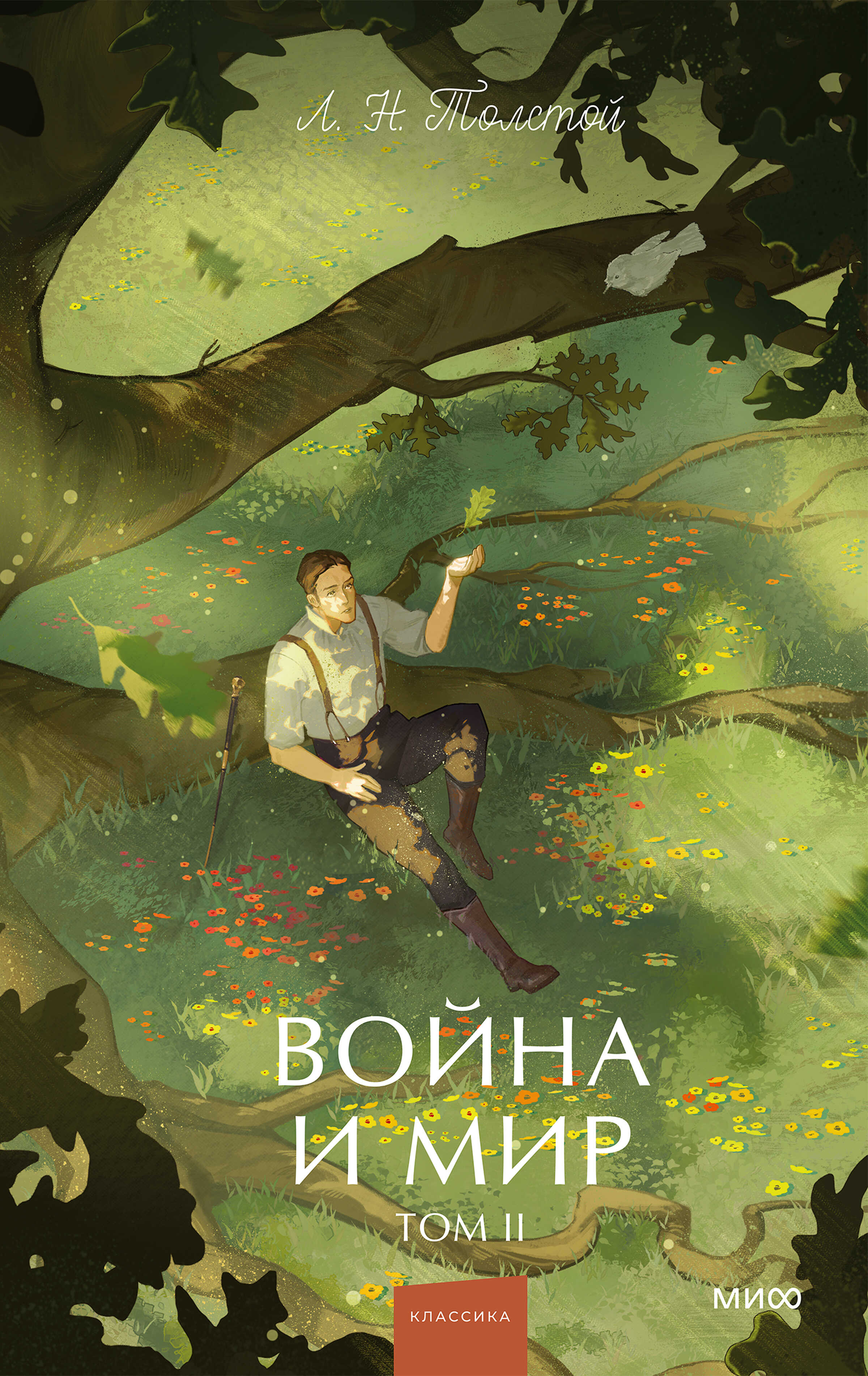 Онлайн книга - Война и мир. Том II - Лев Николаевич Толстой