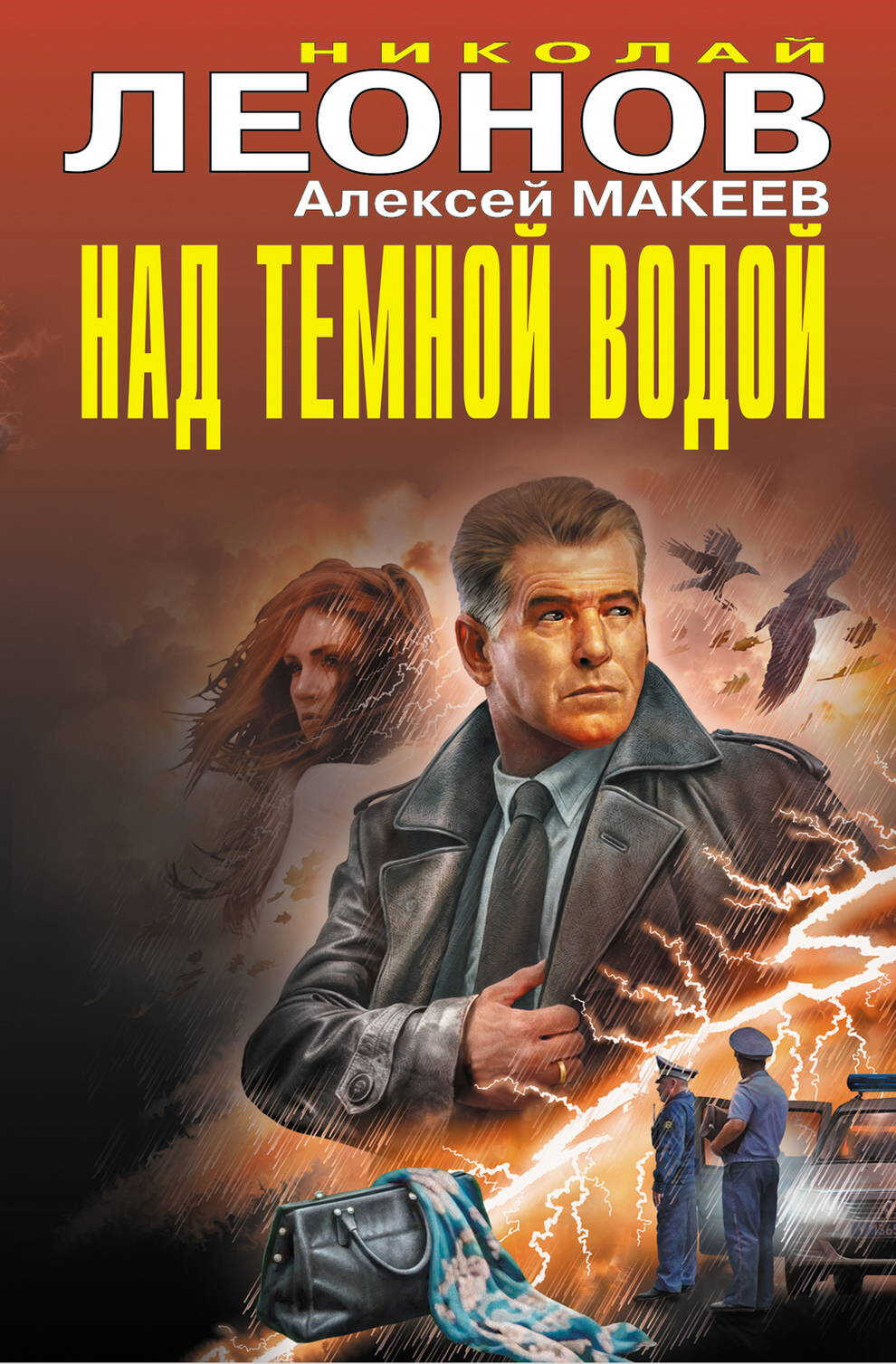 Онлайн книга - Над темной водой - Алексей Викторович Макеев