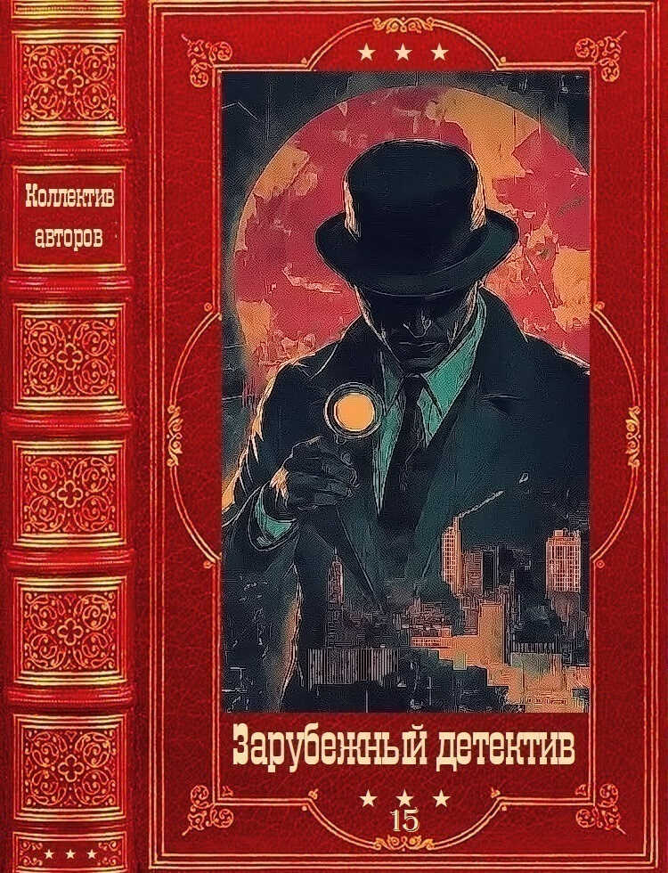 Онлайн книга - Зарубежный детектив 2026-15 - Салли Эндрю