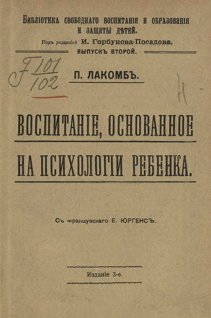 Онлайн книга - Воспитание, основанное на психологии ребенка - Поль Лакомб