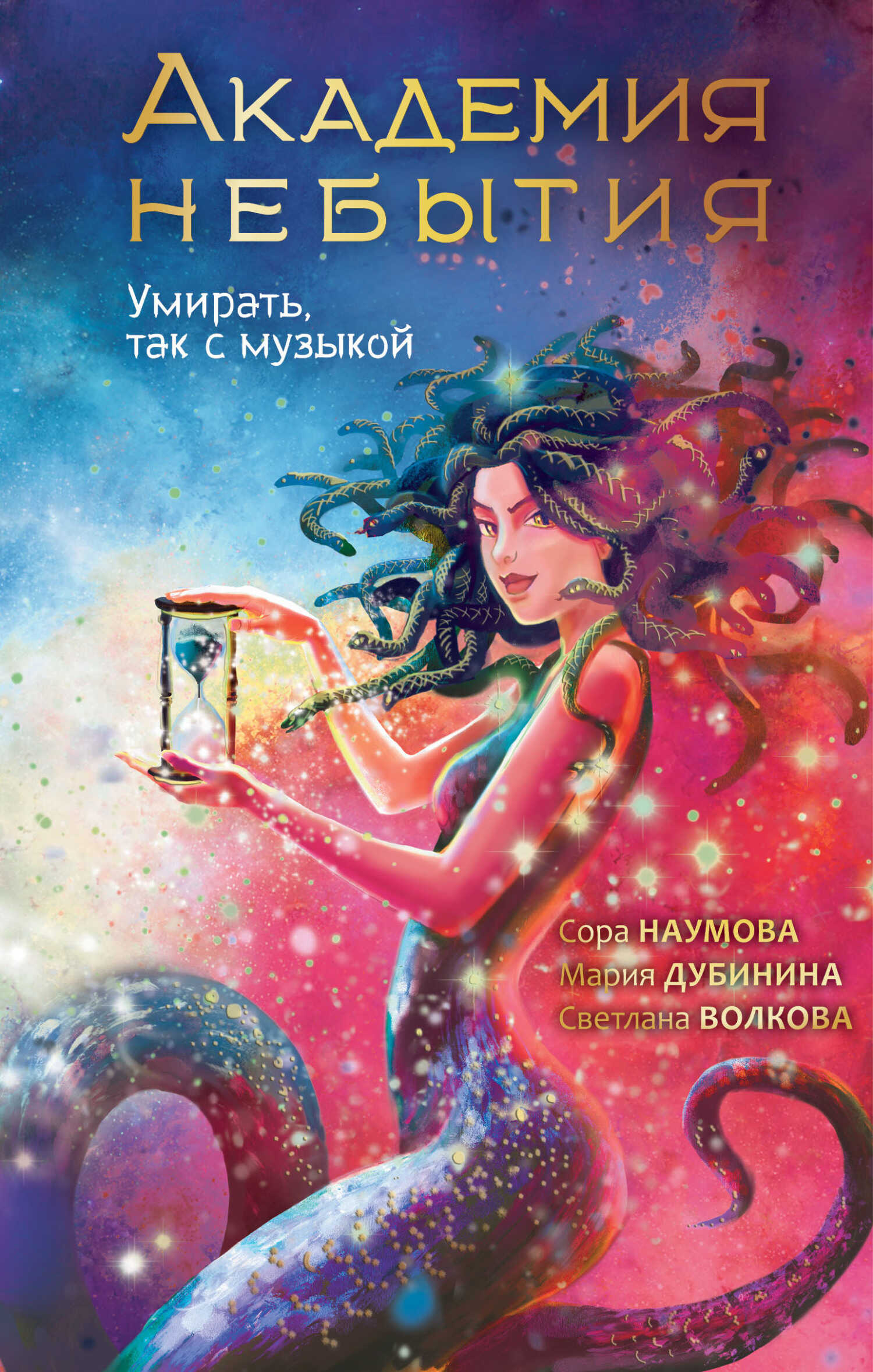 Онлайн книга - Умирать, так с музыкой - Светлана Волкова