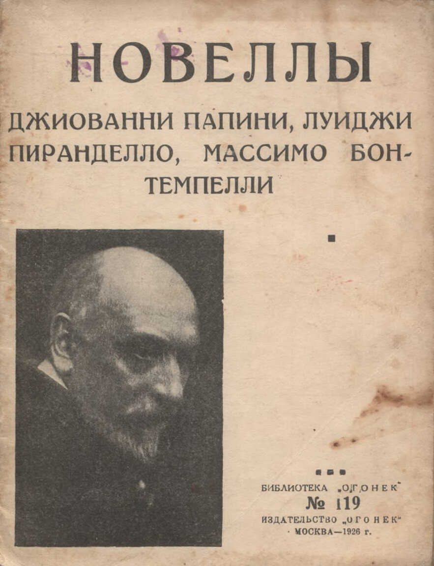 Онлайн книга - Новеллы - Джованни Папини