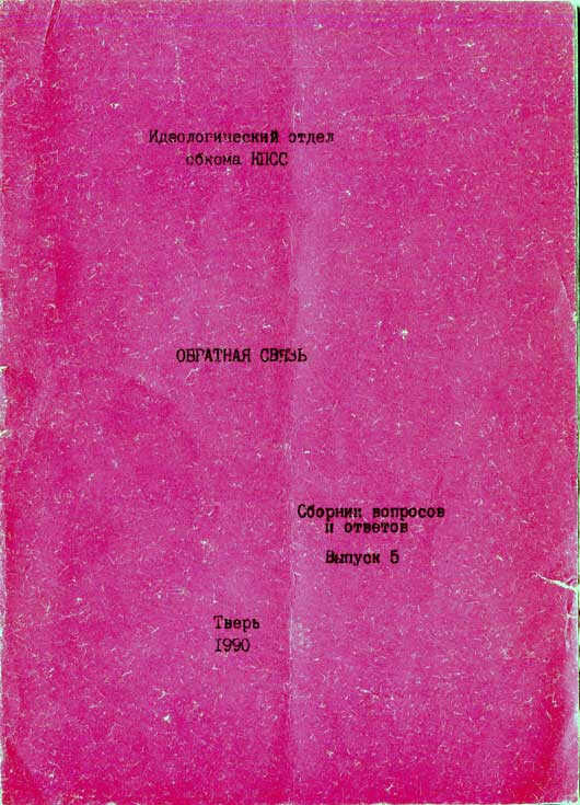 Онлайн книга - Обратная связь. Сборник вопросов и ответов. Выпуск 5 - Ковальчук