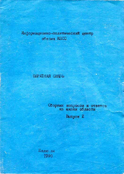 Онлайн книга - Сборник вопросов и ответов из жизни области. Выпуск 2 - Ковальчук