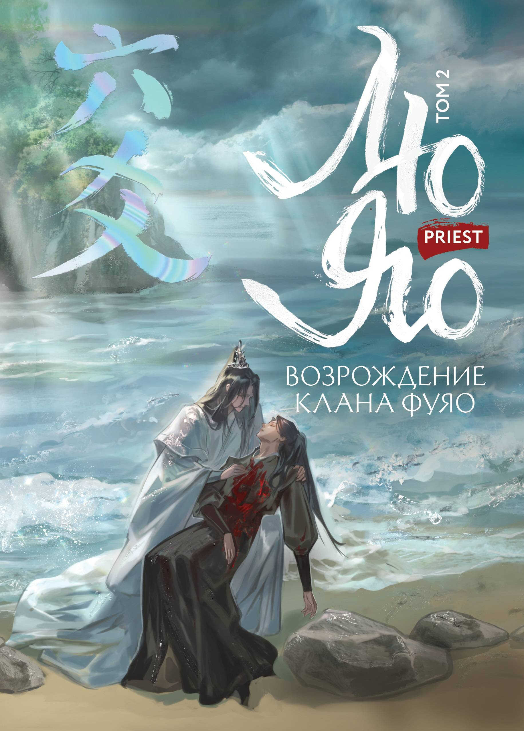 Онлайн книга - Вездесущий поиск истины - Priest P大