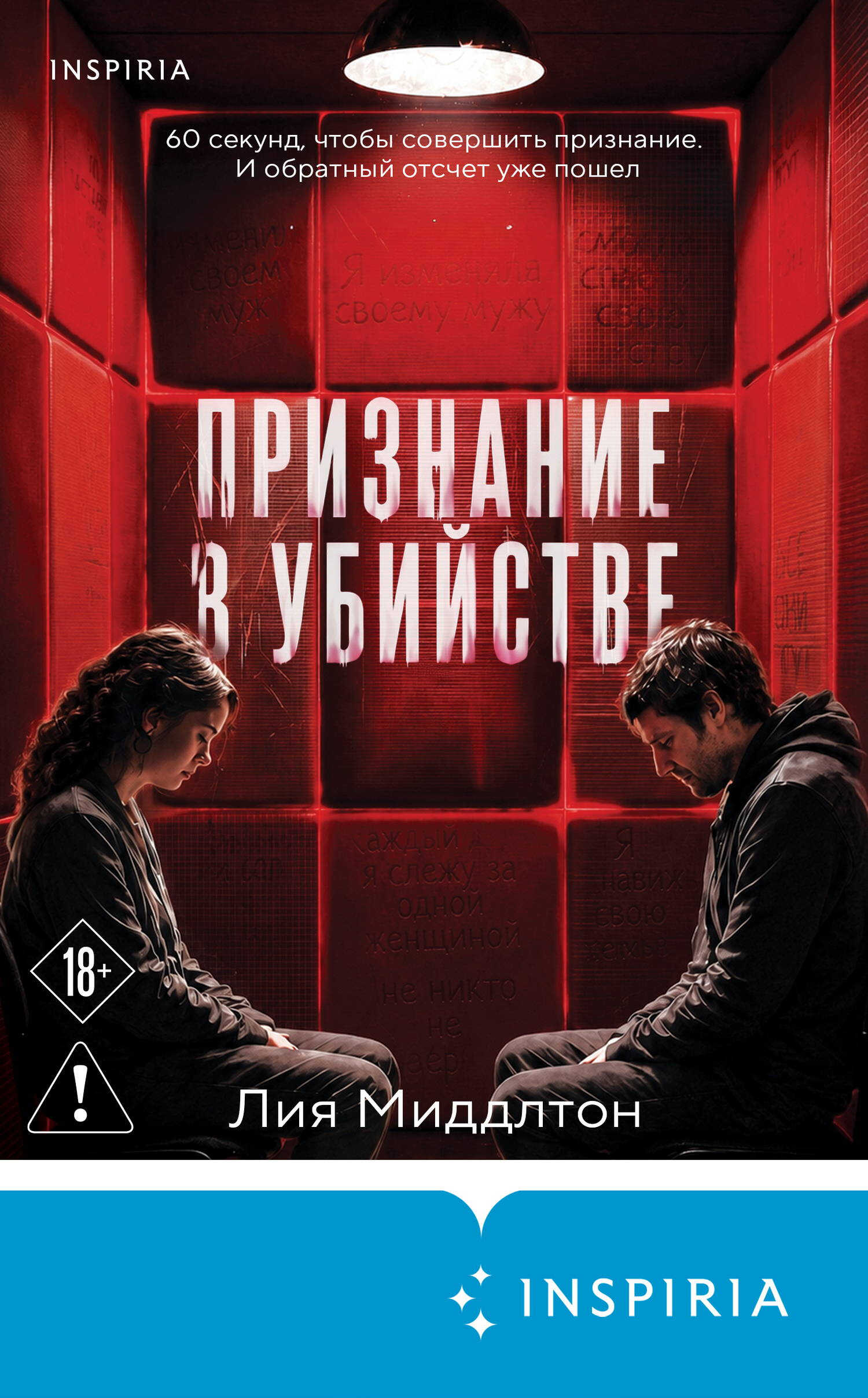 Онлайн книга - Признание в убийстве - Лия Миддлтон