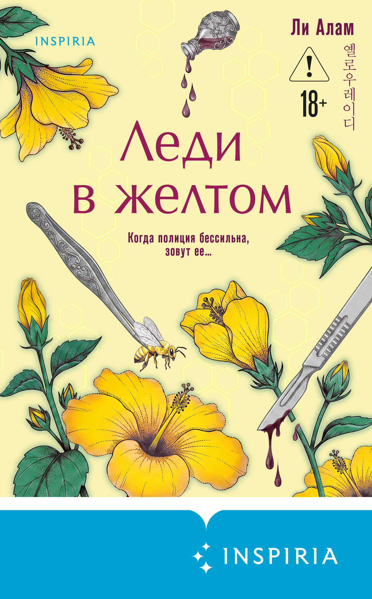 Онлайн книга - Леди в желтом - Ли Алам