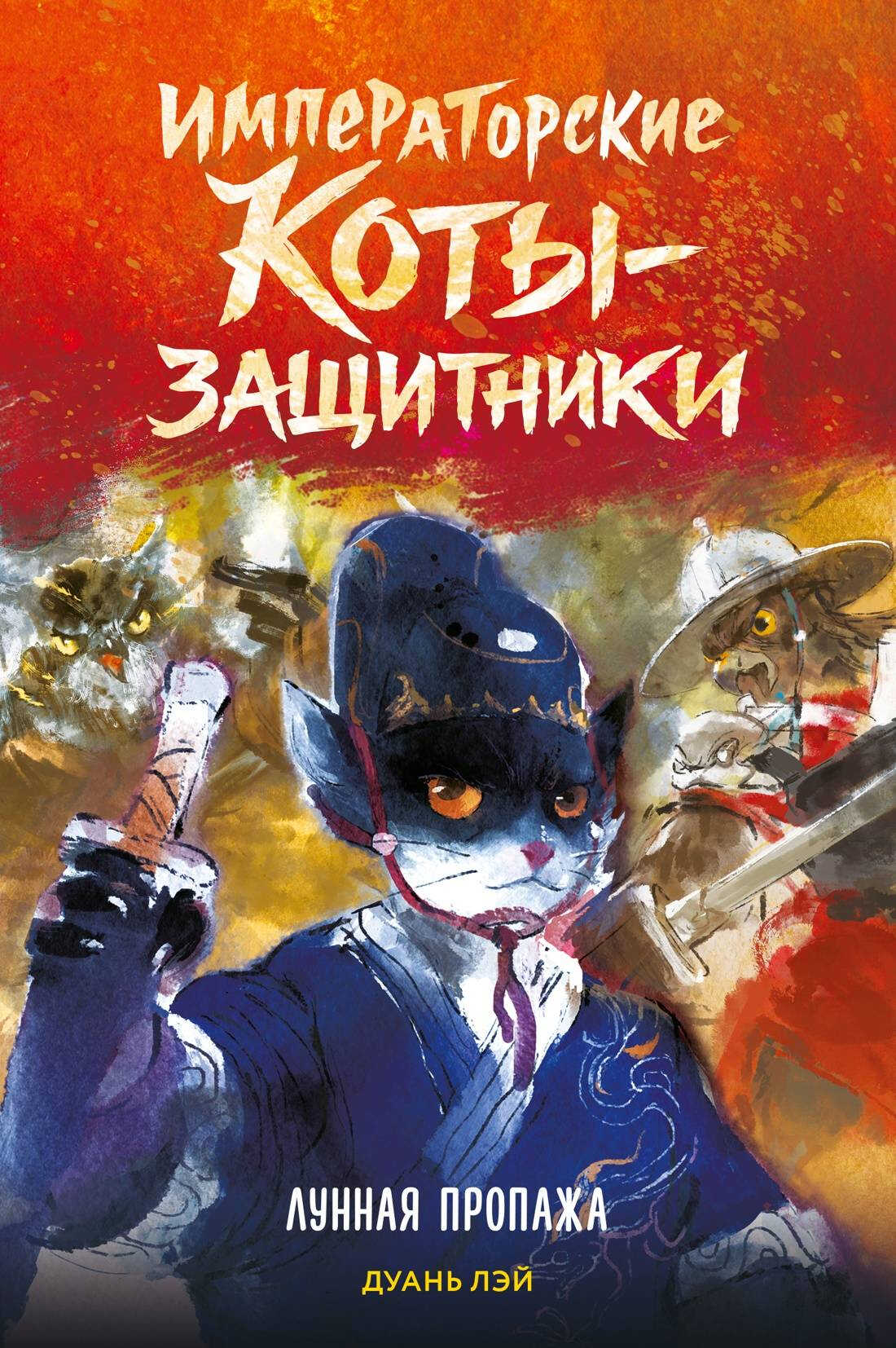 Онлайн книга - Лунная пропажа - Дуань Лэй