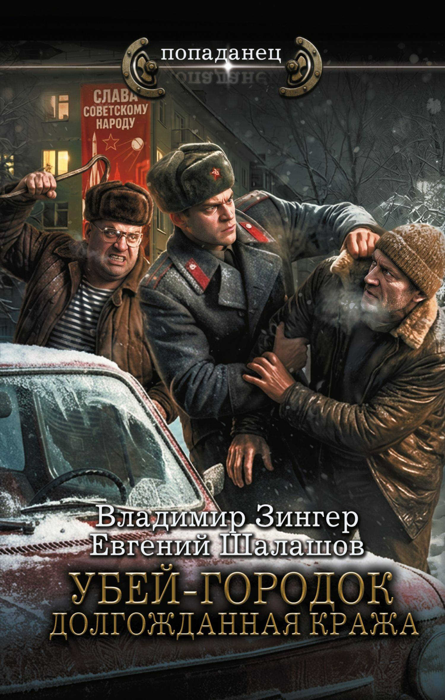 Онлайн книга - Долгожданная кража - Евгений Васильевич Шалашов