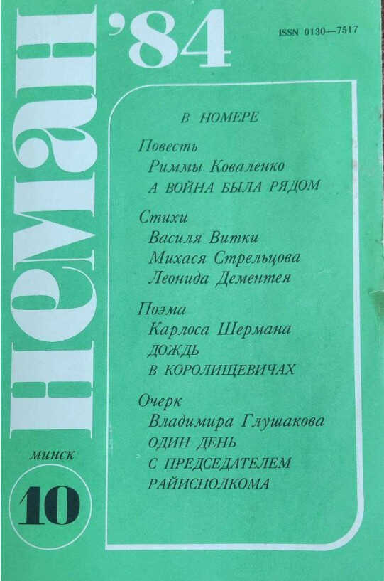 Онлайн книга - А война была рядом - Римма Михайловна Коваленко