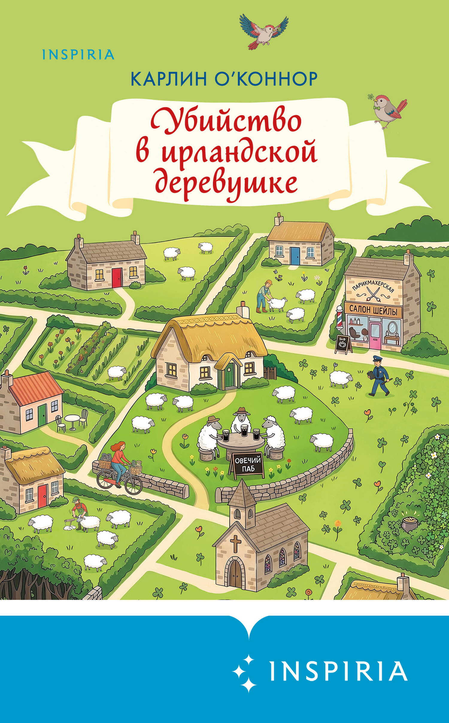 Онлайн книга - Убийство в ирландской деревушке - Карлин О’Коннор