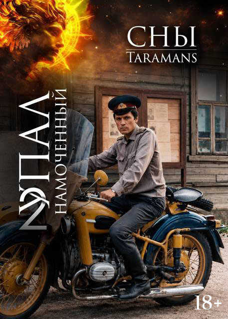 Онлайн книга - Упал намоченный 2 - taramans