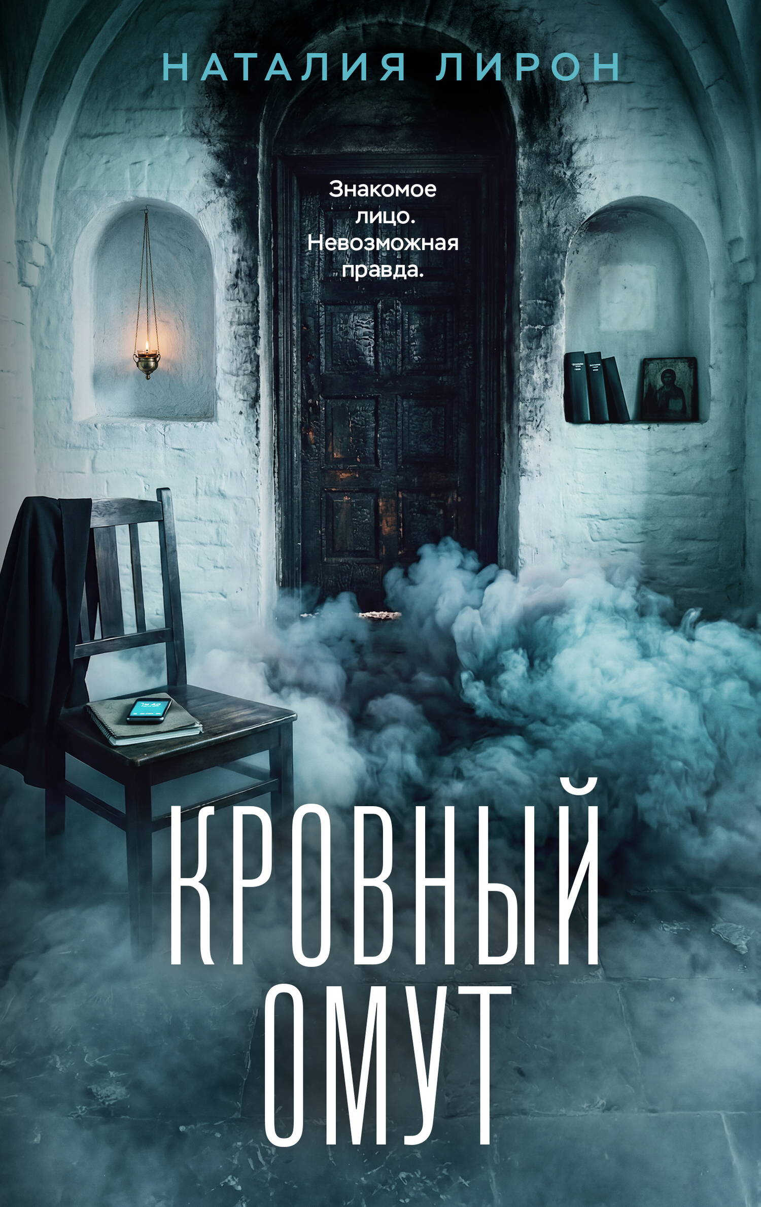 Онлайн книга - Кровный омут - Наталия Лирон