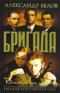 Онлайн книга - Битва за масть - Александр Белов