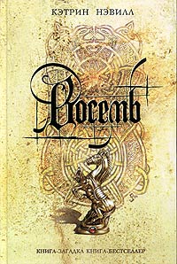 Онлайн книга - Восемь - Кэтрин Нэвилл