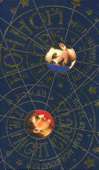 Онлайн книга - Ночной цирк - Эрин Моргенштерн