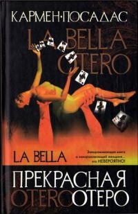 Онлайн книга - Прекрасная Отеро - Кармен Посадас