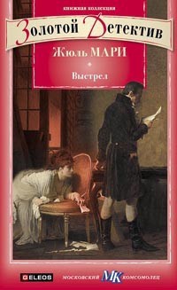 Онлайн книга - Выстрел - Аллен Апворд