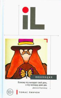 Онлайн книга - Винляндия - Томас Пинчон