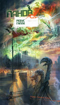 Онлайн книга - Ребус Галла - Вадим Панов
