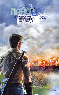 Онлайн книга - Куколка последней надежды - Вадим Панов