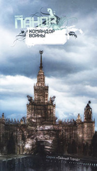 Онлайн книга - Командор войны - Вадим Панов