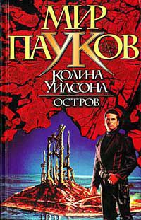 Онлайн книга - Остров - Ширли Рейн