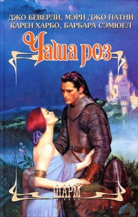 Онлайн книга - Ворон и роза - Джо Беверли