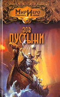 Онлайн книга - Зов пустыни - Тильда Гир