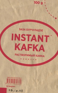 Онлайн книга - Растворимый Кафка - Заза Бурчуладзе