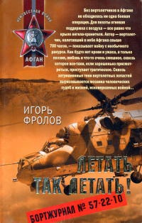Онлайн книга - Летать так летать! - Игорь Фролов