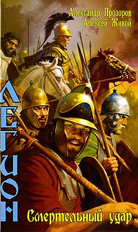 Онлайн книга - Смертельный удар - Александр Прозоров
