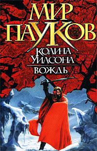 Онлайн книга - Вождь - Александр Прозоров