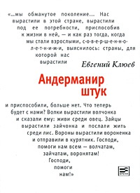 Онлайн книга - Андерманир штук - Евгений Клюев