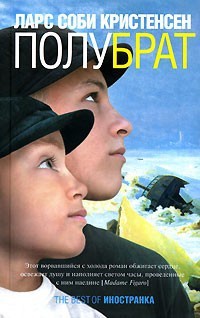 Онлайн книга - Полубрат - Ларс Соби Кристенсен