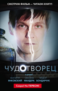 Онлайн книга - Чудотворец - Дмитрий Константинов