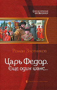 Онлайн книга - Еще один шанс... - Роман Злотников