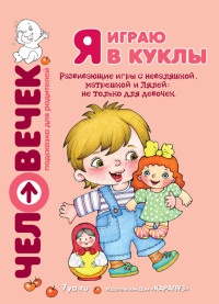 Онлайн книга - Я играю в куклы - Светлана Груничева