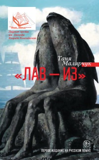 Онлайн книга - Лав - из - Таня Малярчук