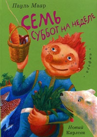 Онлайн книга - Семь суббот на неделе - Пауль Маар