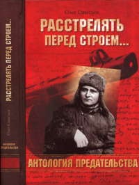 Онлайн книга - Расстрелять перед строем - Олег Смыслов