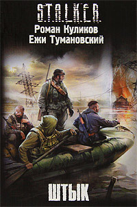 Онлайн книга - Штык - Ежи Тумановский