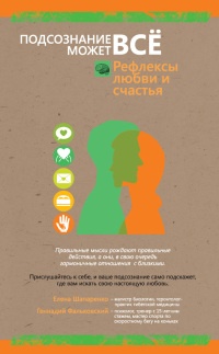 Онлайн книга - Рефлексы любви и счастья - Геннадий Фальковский