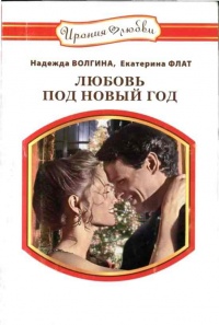Онлайн книга - Рассыпала снег ночь - Екатерина Флат