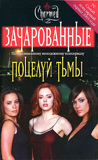 Онлайн книга - Поцелуй тьмы - Брендон Александер