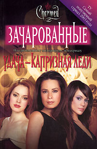 Онлайн книга - Удача - капризная леди - Скотт Сьенсин